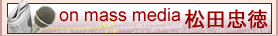 on mass media ���c����